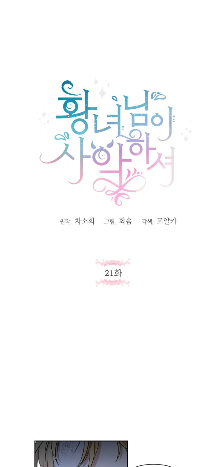 Read The Princess Is Evil chapter 21 image 2 on Lezhin