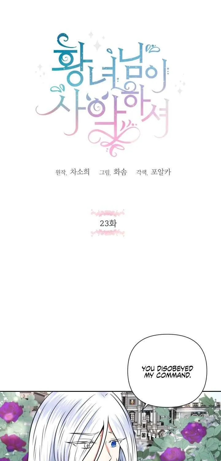 Read The Princess Is Evil chapter 23 image 2 on Lezhin