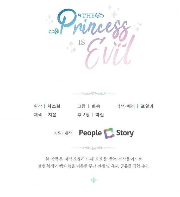 Read The Princess Is Evil chapter 33 image 75 on Lezhin