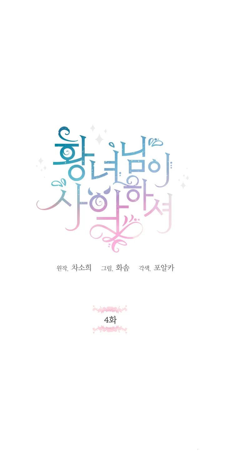Read The Princess Is Evil chapter 4 image 2 on Lezhin