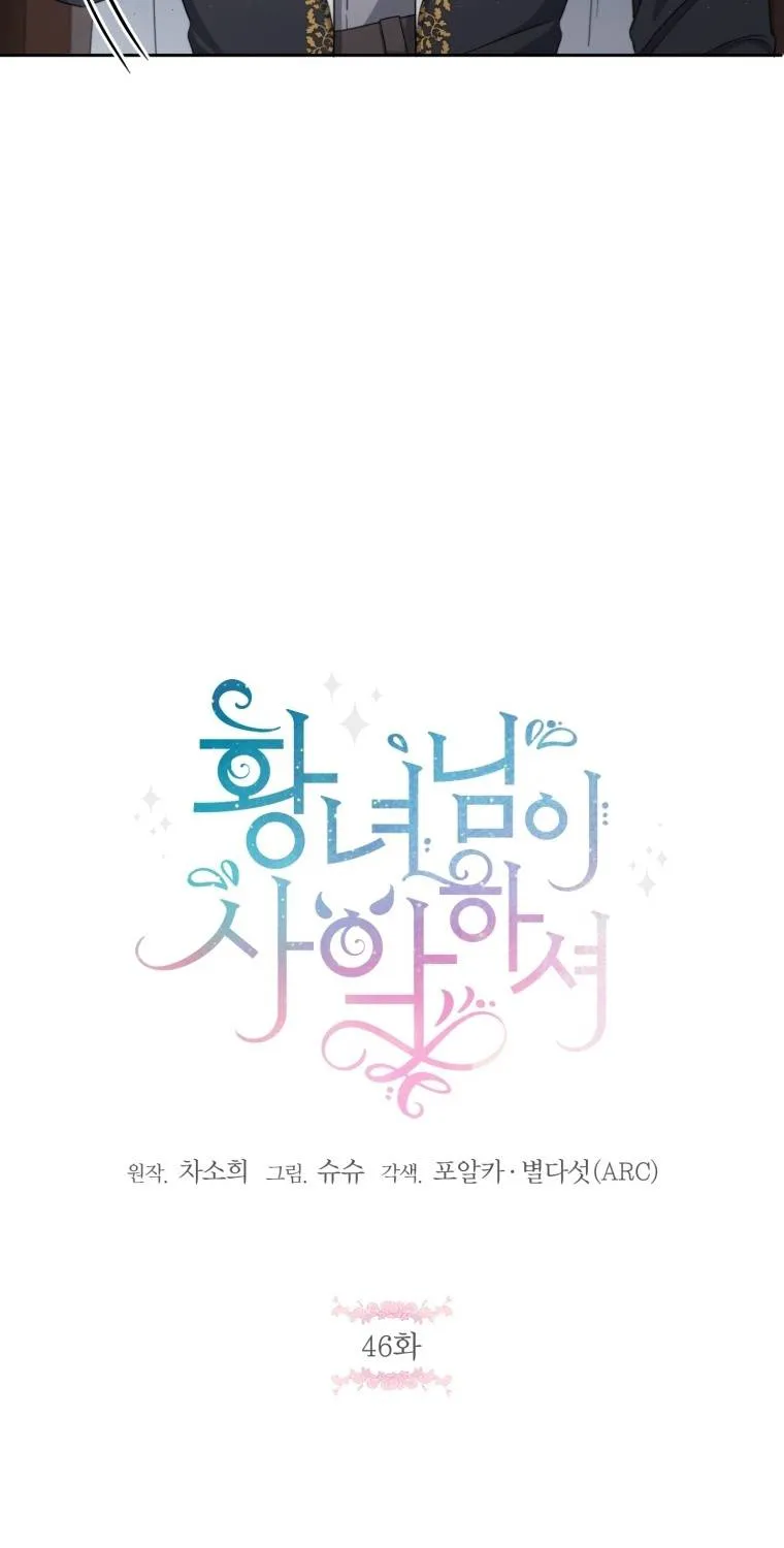 Read The Princess Is Evil chapter 46 image 16 on Lezhin