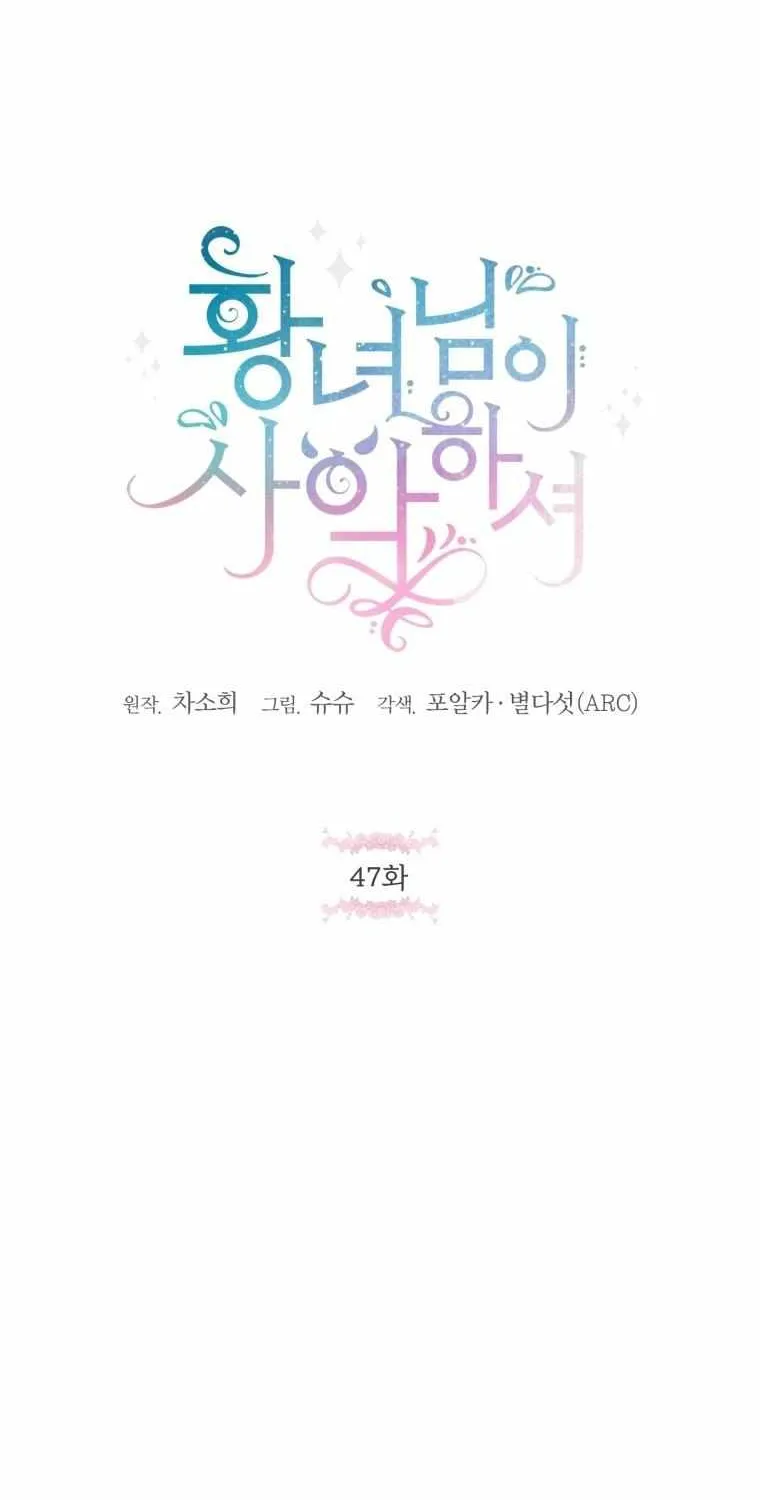 Read The Princess Is Evil chapter 47 image 17 on Lezhin