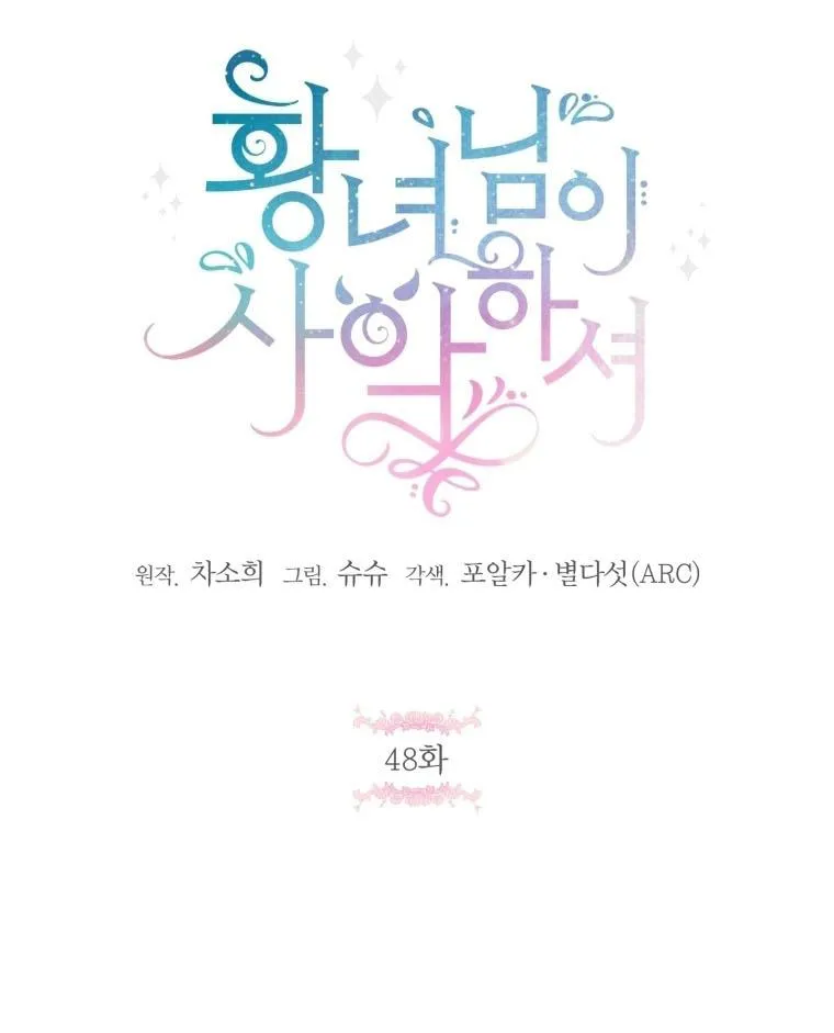 Read The Princess Is Evil chapter 48 image 20 on Lezhin