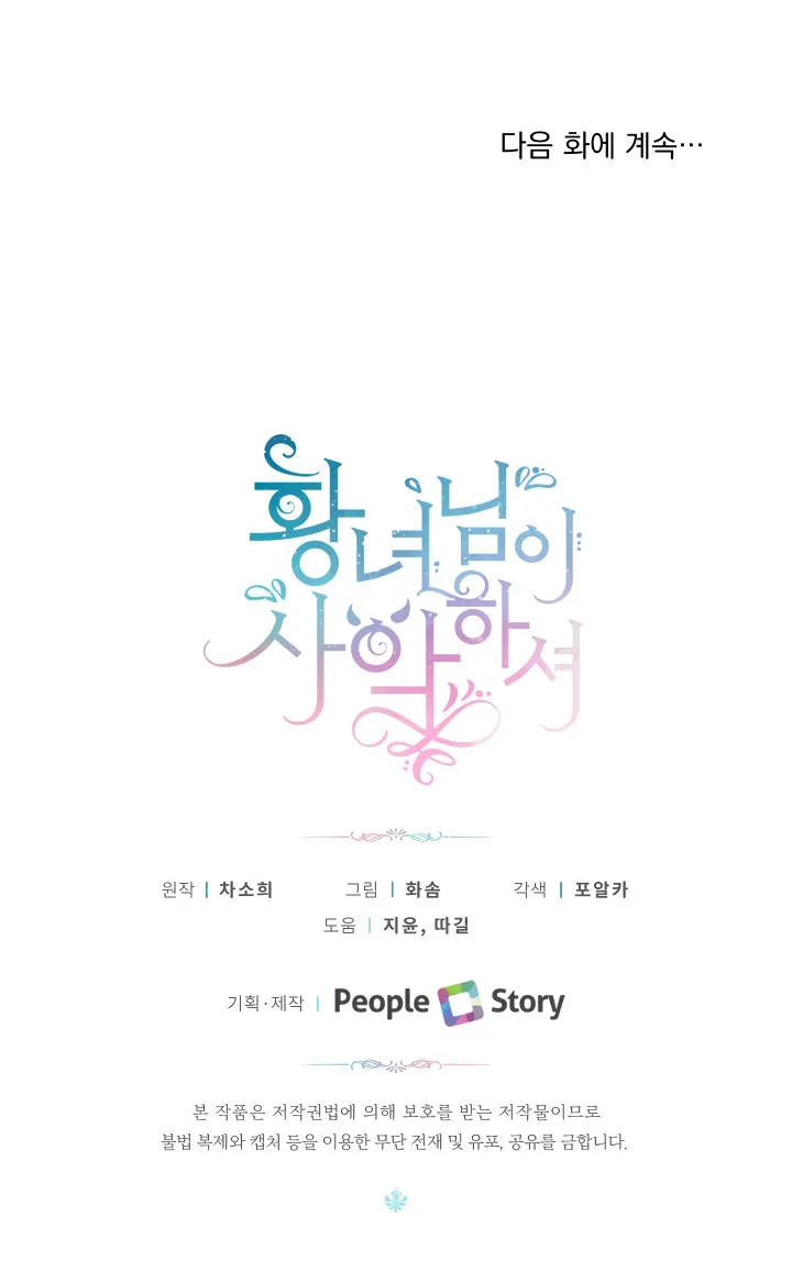 Read The Princess Is Evil chapter 5 image 58 on Lezhin