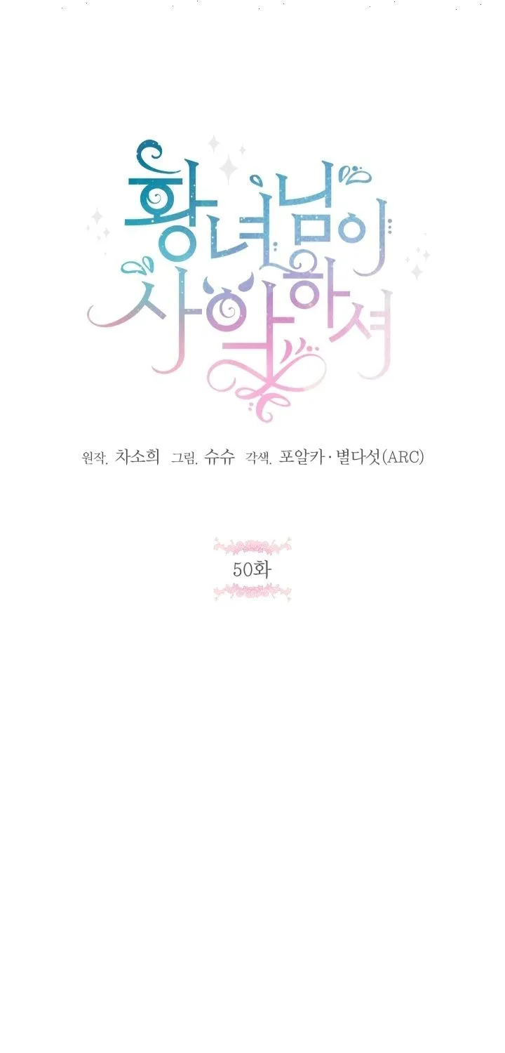 Read The Princess Is Evil chapter 50 image 6 on Lezhin