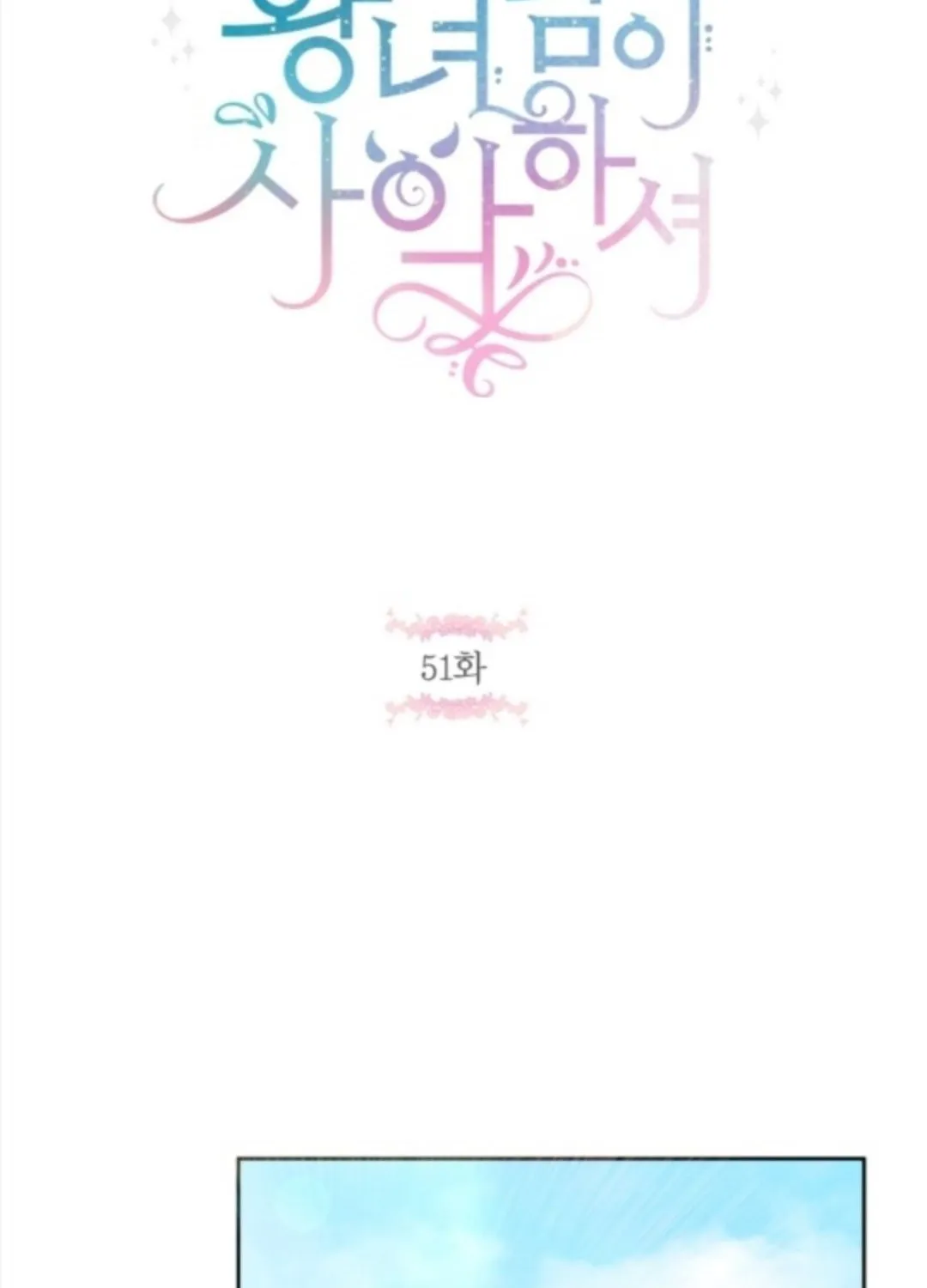 Read The Princess Is Evil chapter 51 image 36 on Lezhin