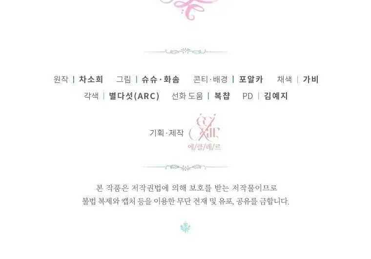 Read The Princess Is Evil chapter 53 image 103 on Lezhin