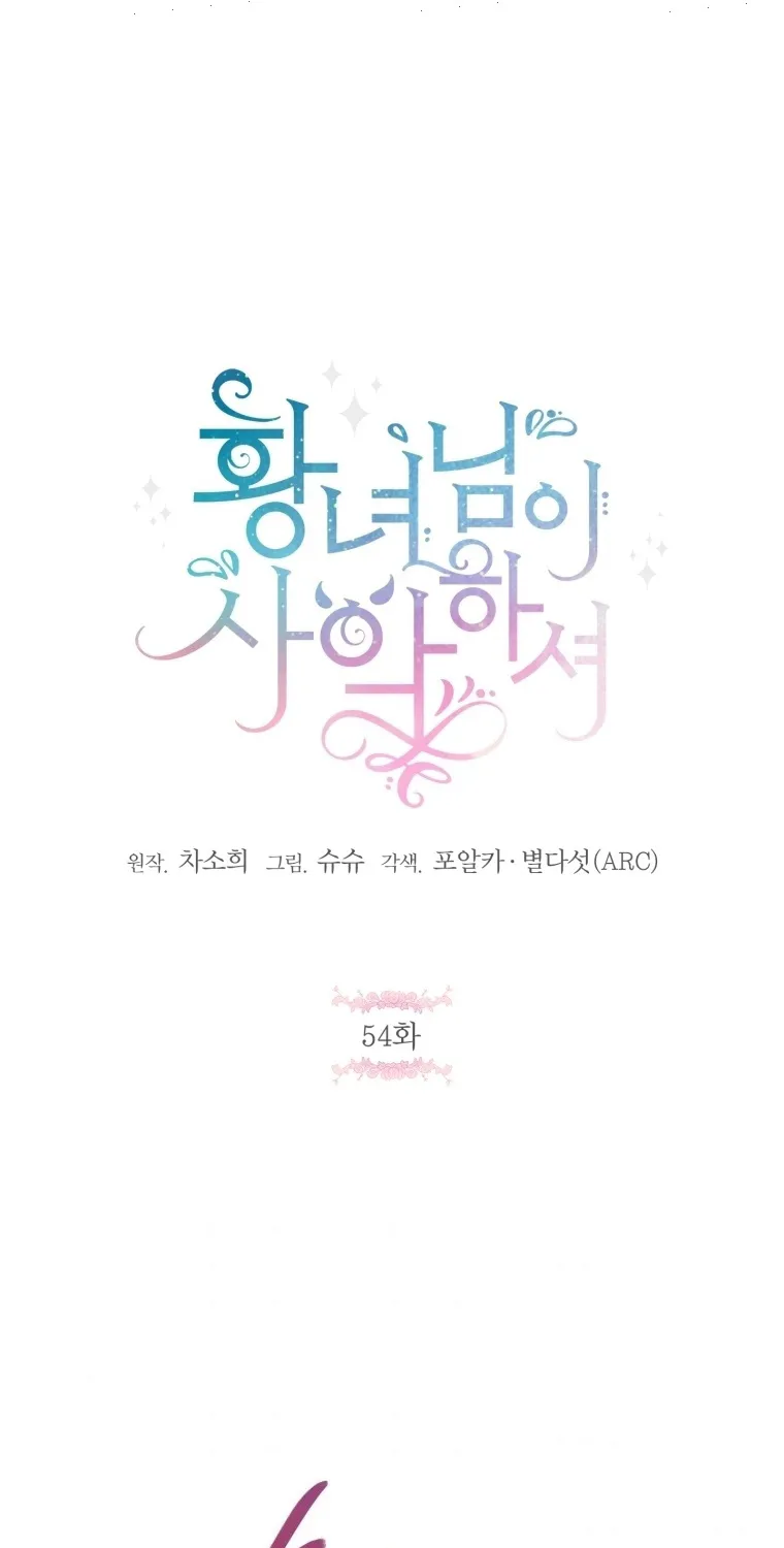 Read The Princess Is Evil chapter 54 image 1 on Lezhin
