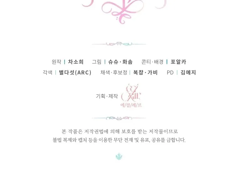 Read The Princess Is Evil chapter 54 image 93 on Lezhin