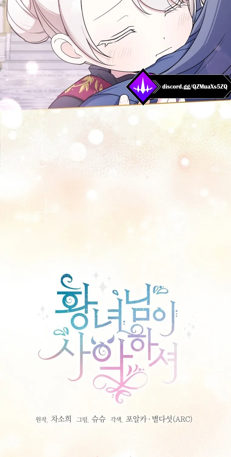 Read The Princess Is Evil chapter 56 image 24 on Lezhin