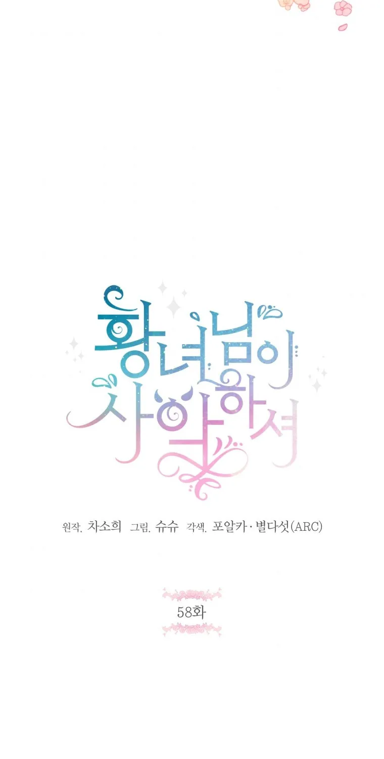Read The Princess Is Evil chapter 58 image 2 on Lezhin