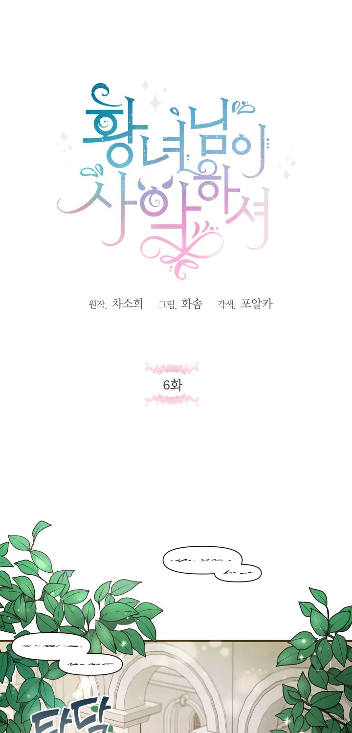 Read The Princess Is Evil chapter 6 image 2 on Lezhin