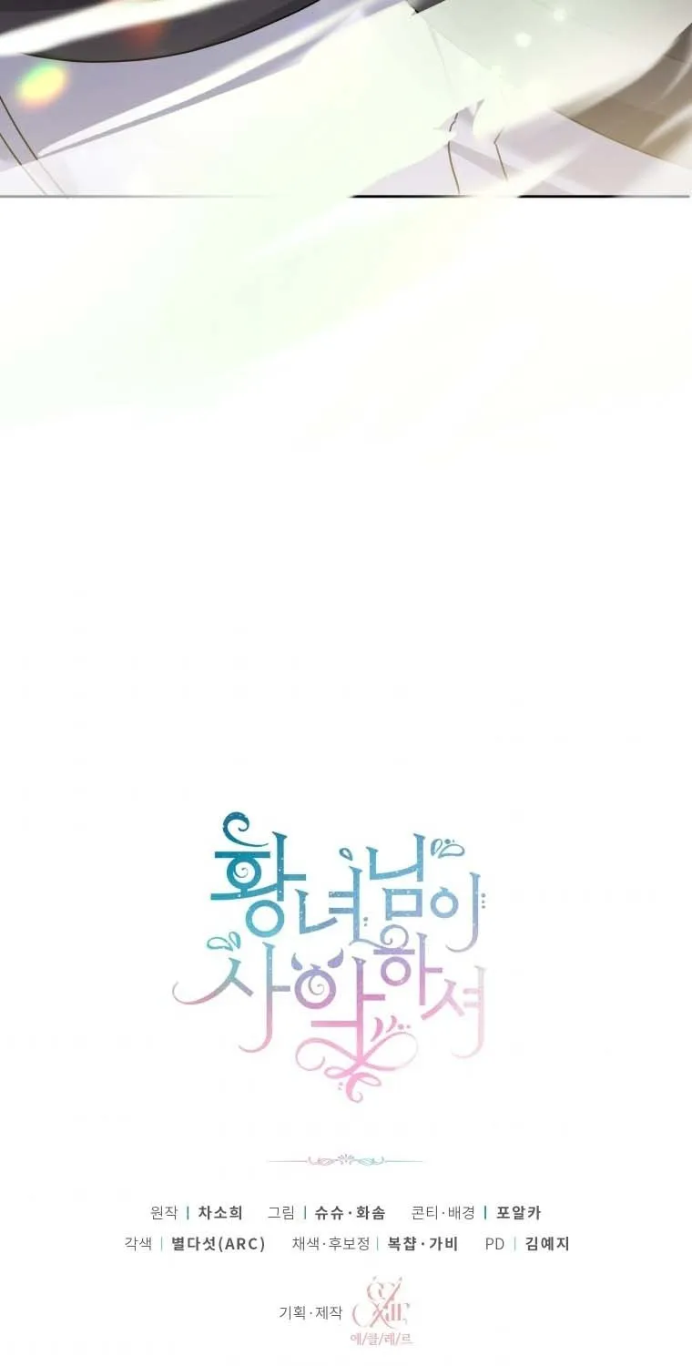 Read The Princess Is Evil chapter 60 image 85 on Lezhin