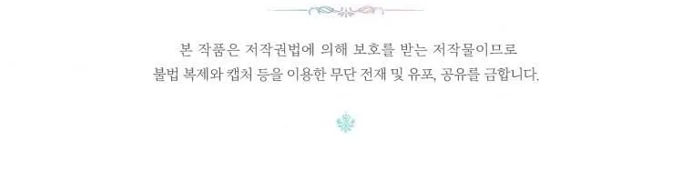 Read The Princess Is Evil chapter 60 image 86 on Lezhin