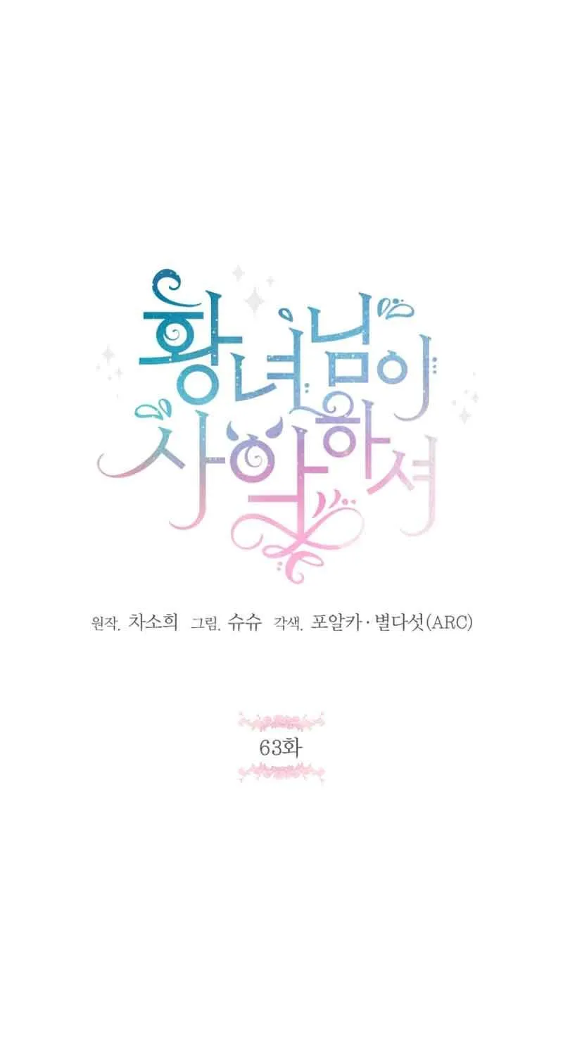Read The Princess Is Evil chapter 63 image 1 on Lezhin