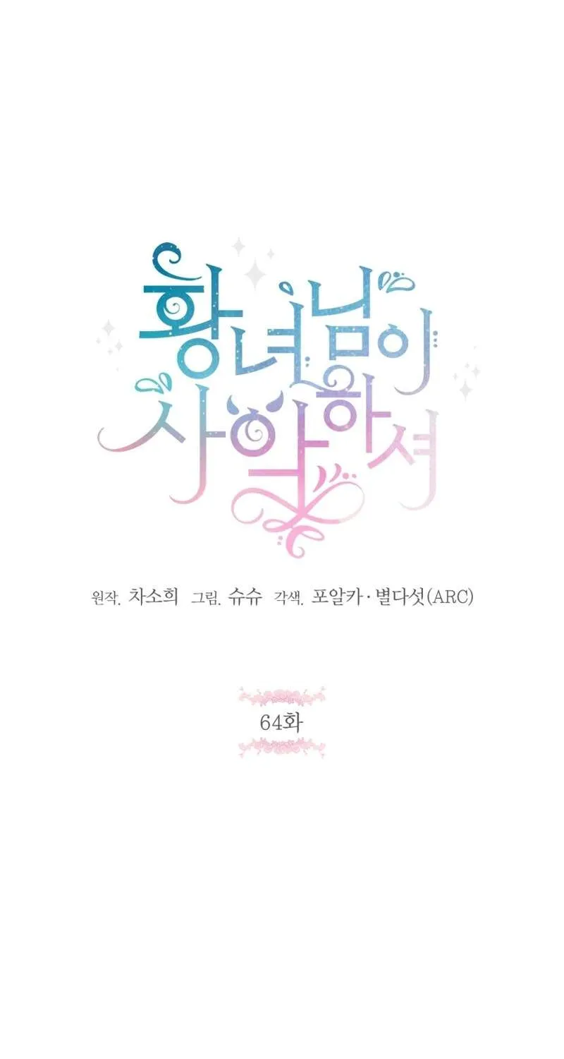 Read The Princess Is Evil chapter 64 image 15 on Lezhin