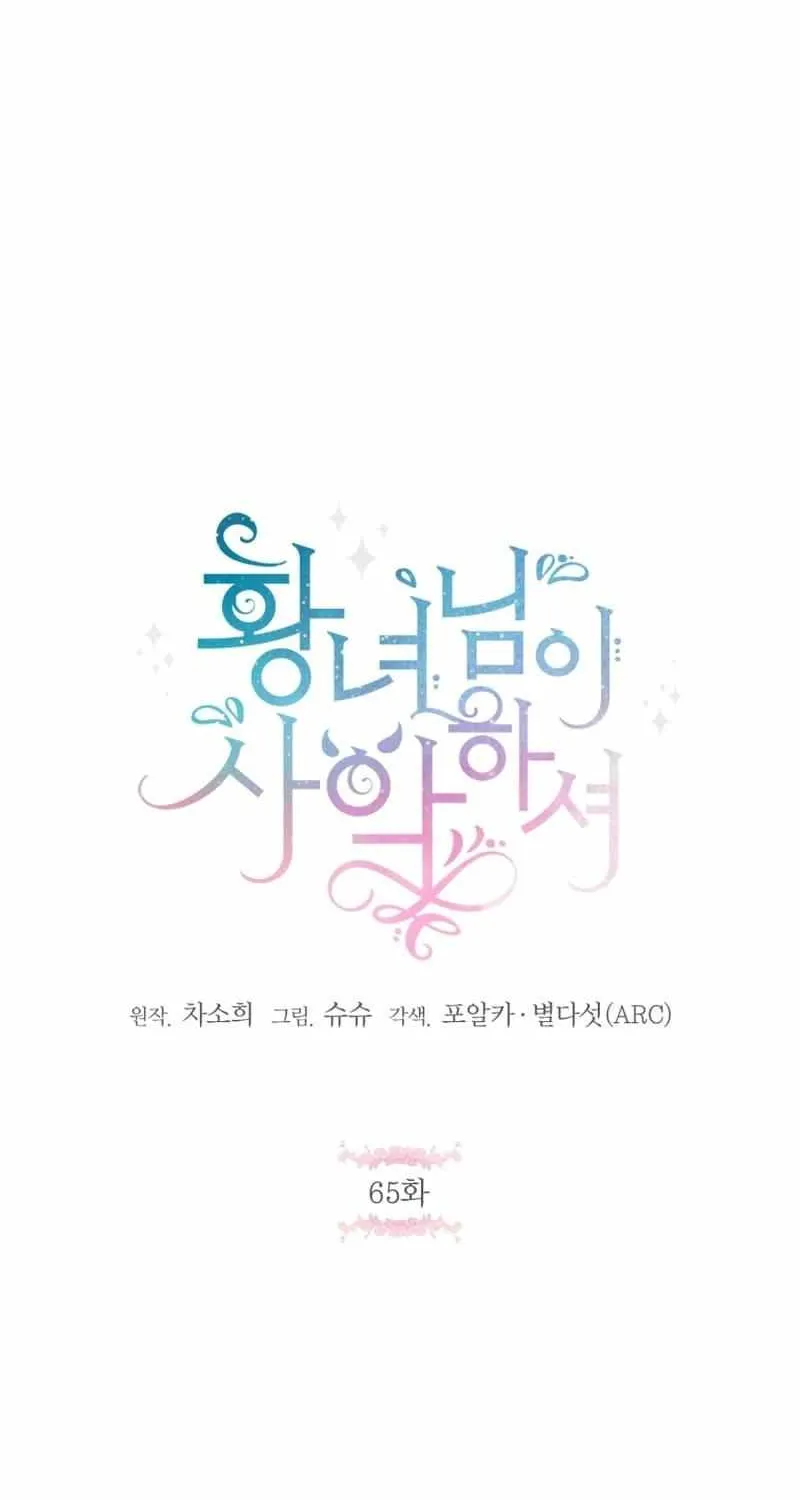 Read The Princess Is Evil chapter 65 image 28 on Lezhin