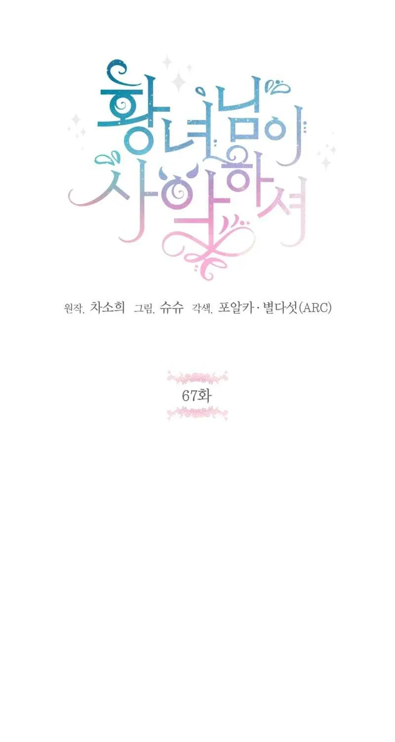 Read The Princess Is Evil chapter 67 image 31 on Lezhin