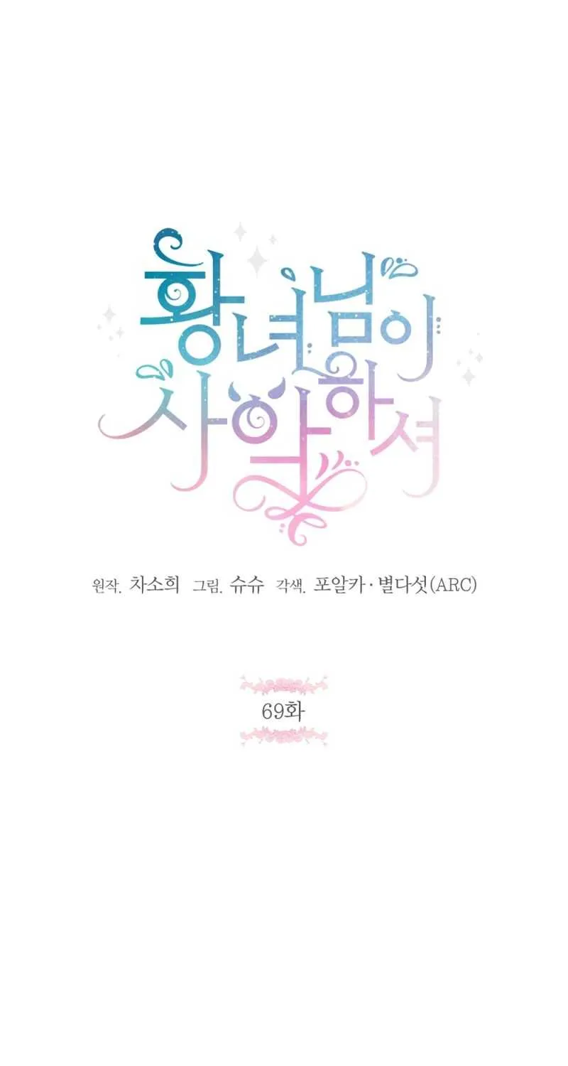 Read The Princess Is Evil chapter 69 image 25 on Lezhin