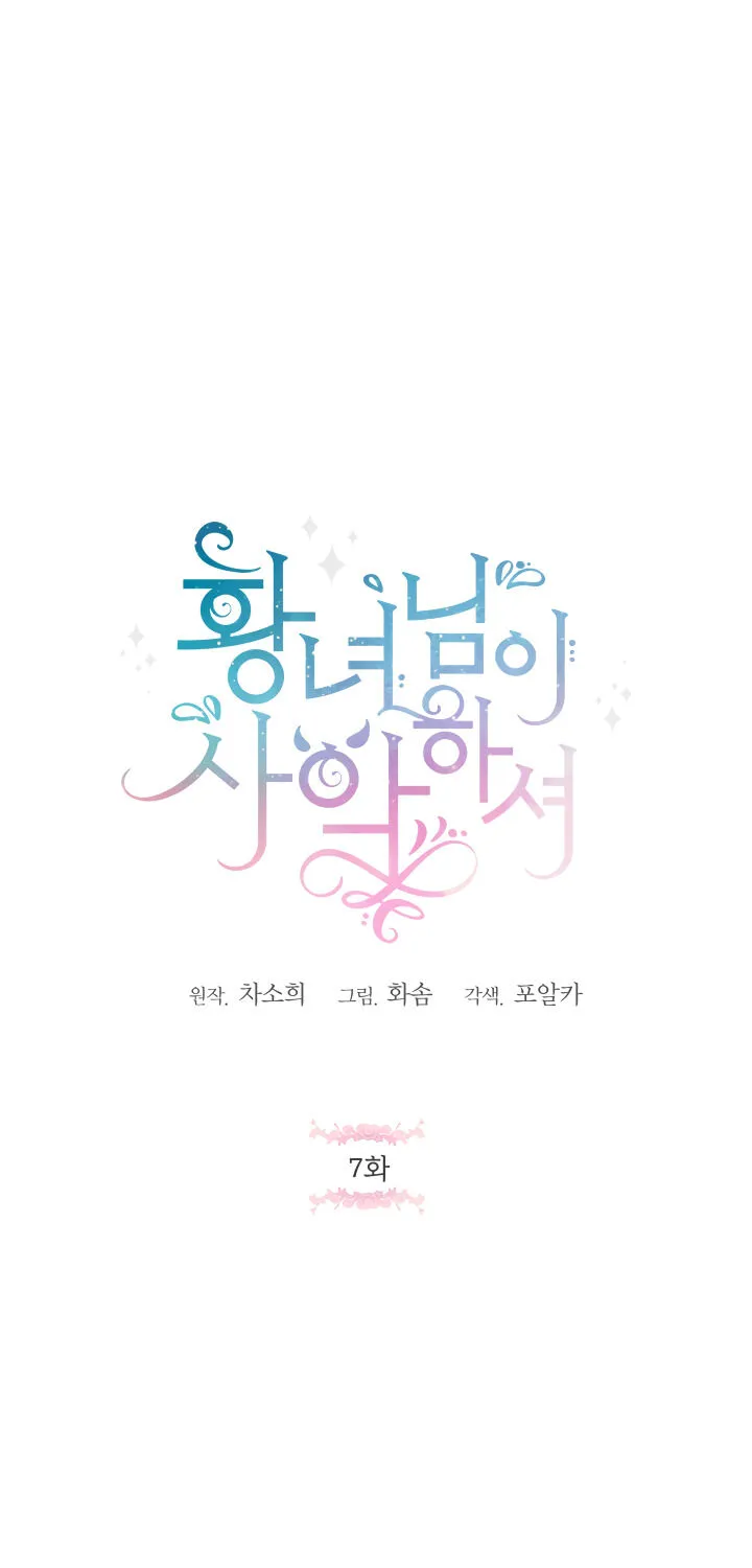 Read The Princess Is Evil chapter 7 image 2 on Lezhin