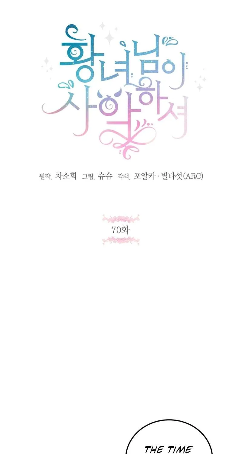 Read The Princess Is Evil chapter 70 image 25 on Lezhin
