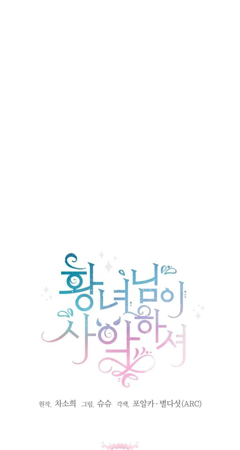 Read The Princess Is Evil chapter 71 image 29 on Lezhin
