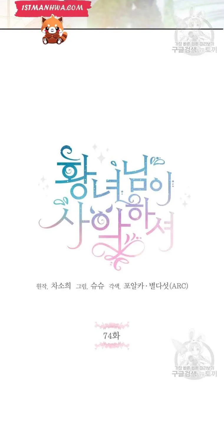 Read The Princess Is Evil chapter 74 image 29 on Lezhin