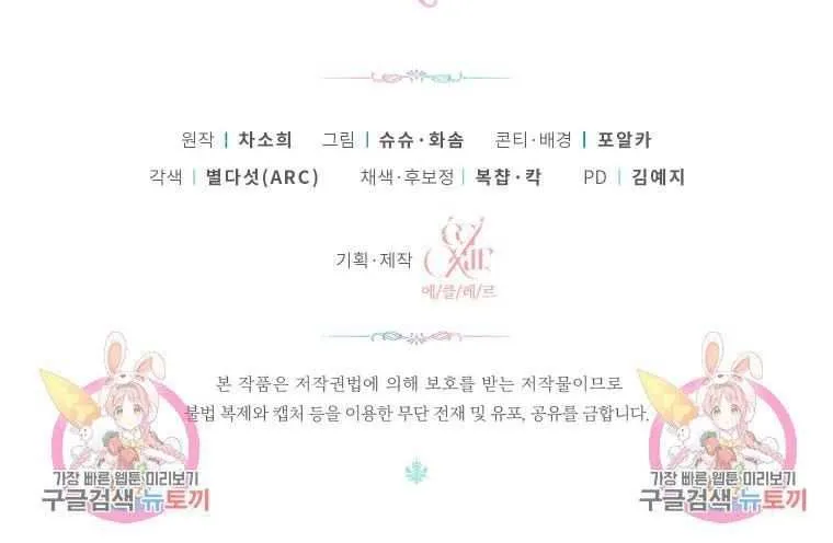 Read The Princess Is Evil chapter 75.5 image 45 on Lezhin
