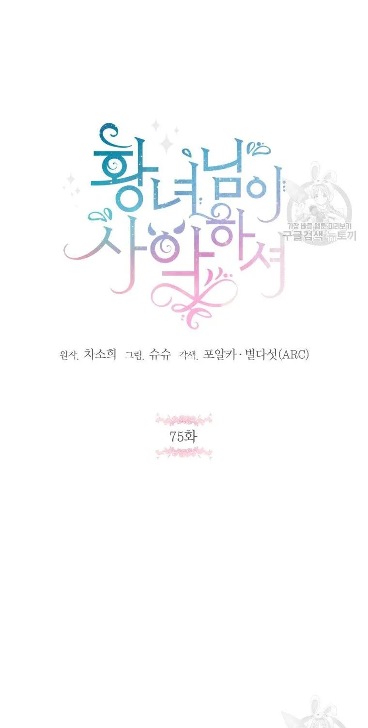 Read The Princess Is Evil chapter 75 image 14 on Lezhin