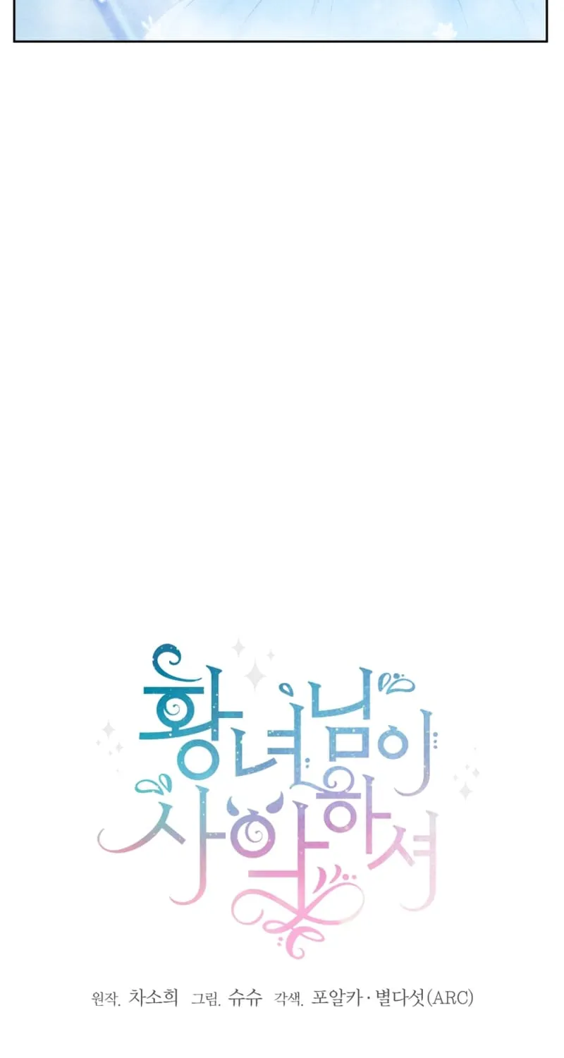 Read The Princess Is Evil chapter 77 image 16 on Lezhin