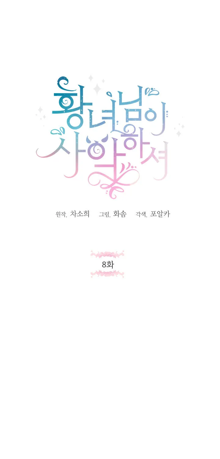 Read The Princess Is Evil chapter 8 image 2 on Lezhin