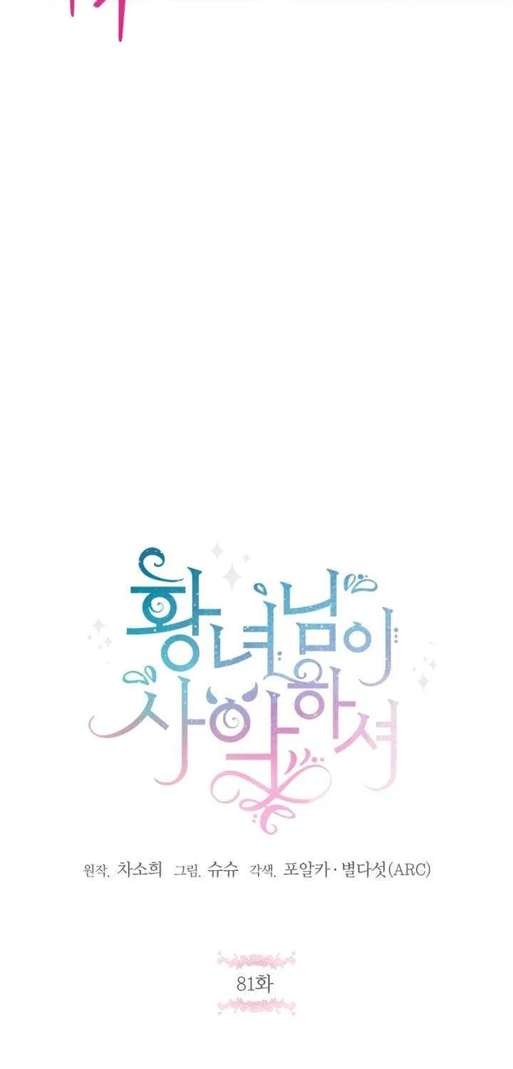 Read The Princess Is Evil chapter 81 image 13 on Lezhin