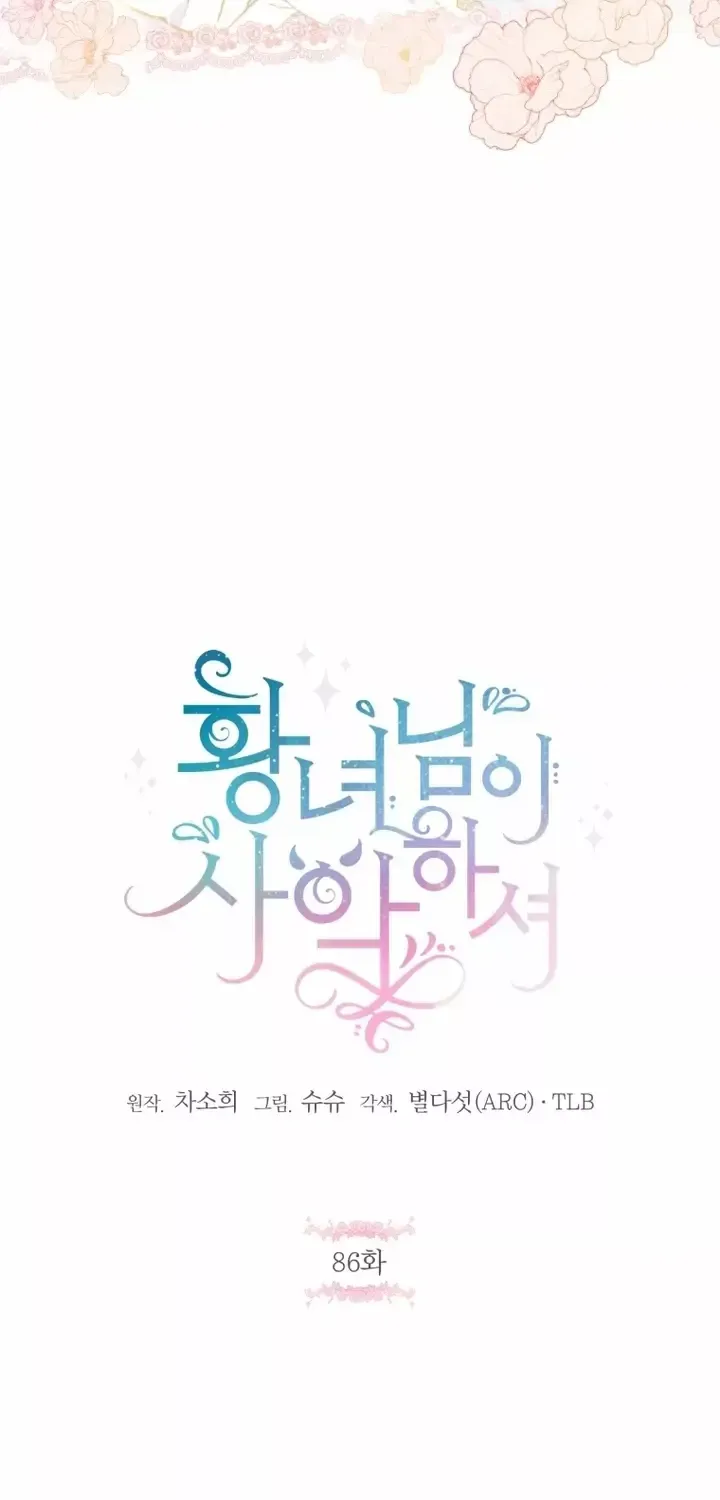 Read The Princess Is Evil chapter 86 image 15 on Lezhin