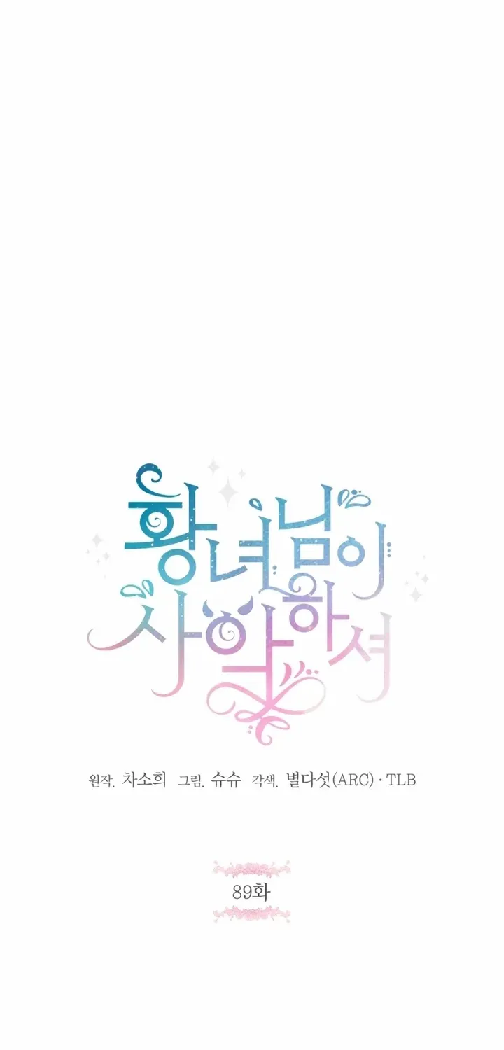 Read The Princess Is Evil chapter 89 image 7 on Lezhin