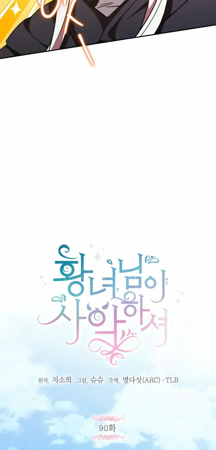 Read The Princess Is Evil chapter 90 image 37 on Lezhin