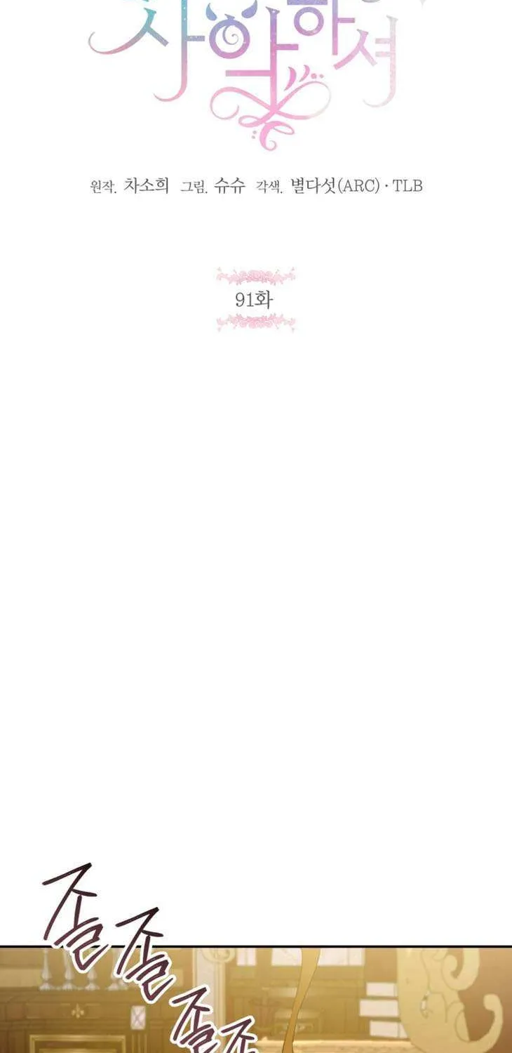Read The Princess Is Evil chapter 91 image 23 on Lezhin