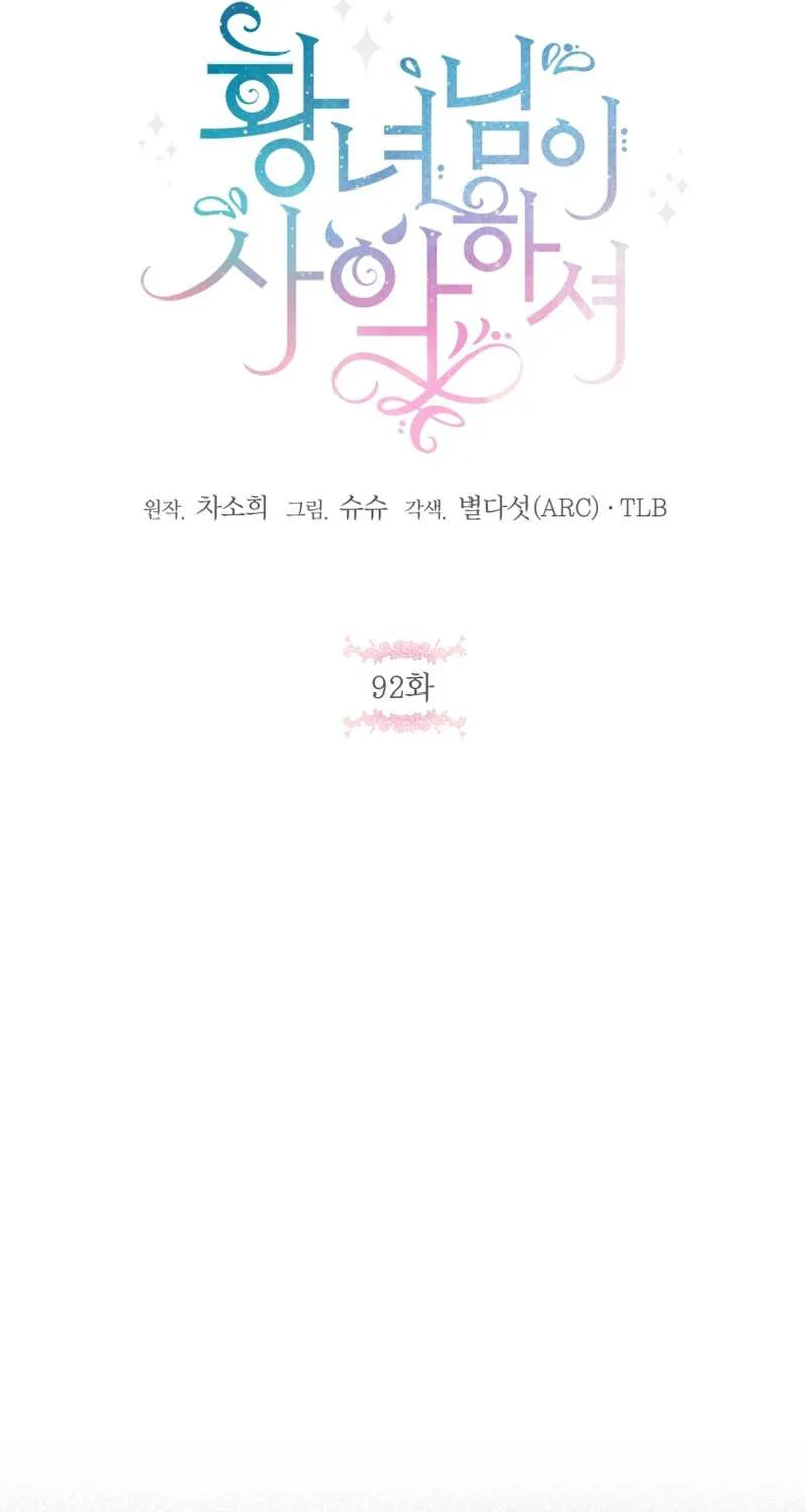 Read The Princess Is Evil chapter 92 image 20 on Lezhin