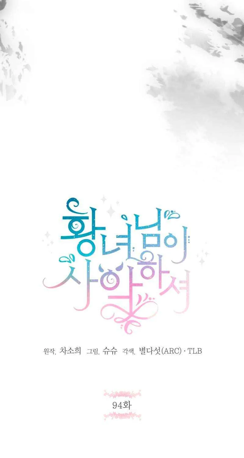 Read The Princess Is Evil chapter 94 image 17 on Lezhin