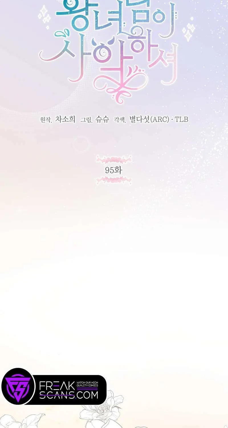 Read The Princess Is Evil chapter 95 image 27 on Lezhin