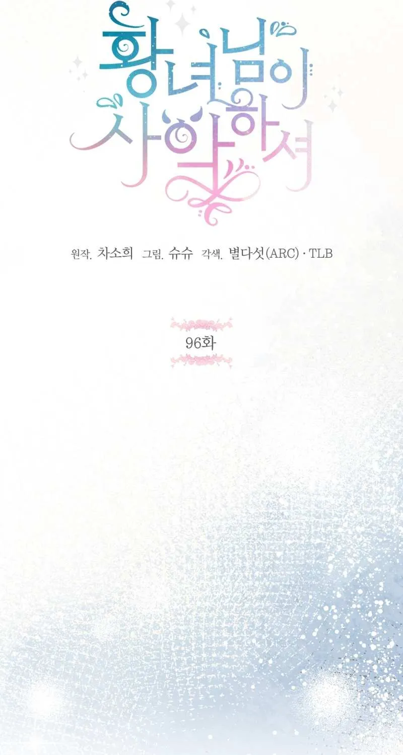 Read The Princess Is Evil chapter 96 image 21 on Lezhin