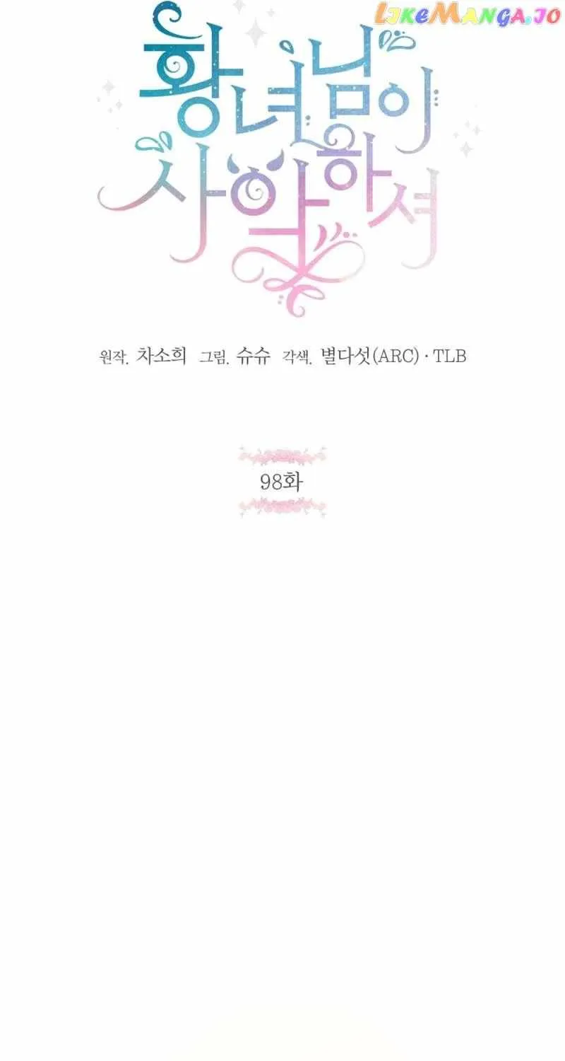 Read The Princess Is Evil chapter 98 image 22 on Lezhin