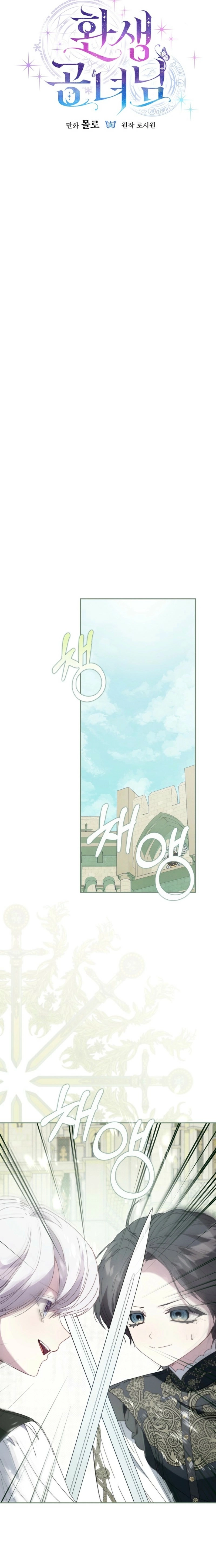 Read The Princess Reincarnation chapter 41 image 8 on Lezhin