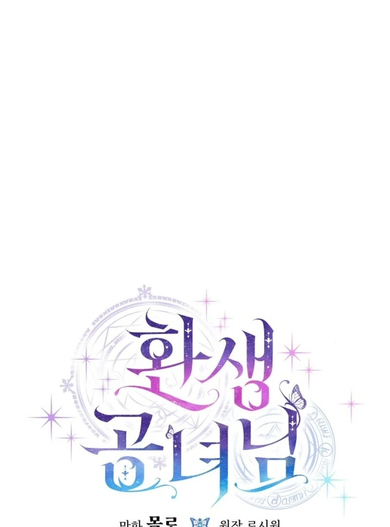 Read The Princess Reincarnation chapter 56 image 25 on Lezhin