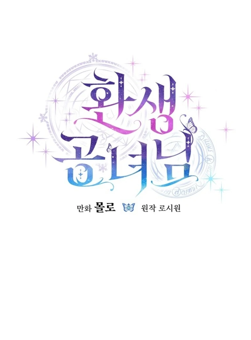 Read The Princess Reincarnation chapter 57 image 25 on Lezhin