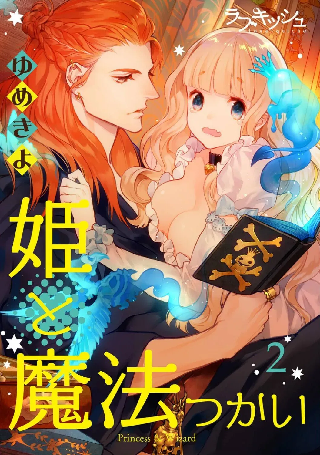 Read The Princess & The Wizard chapter 2 image 1 on Lezhin