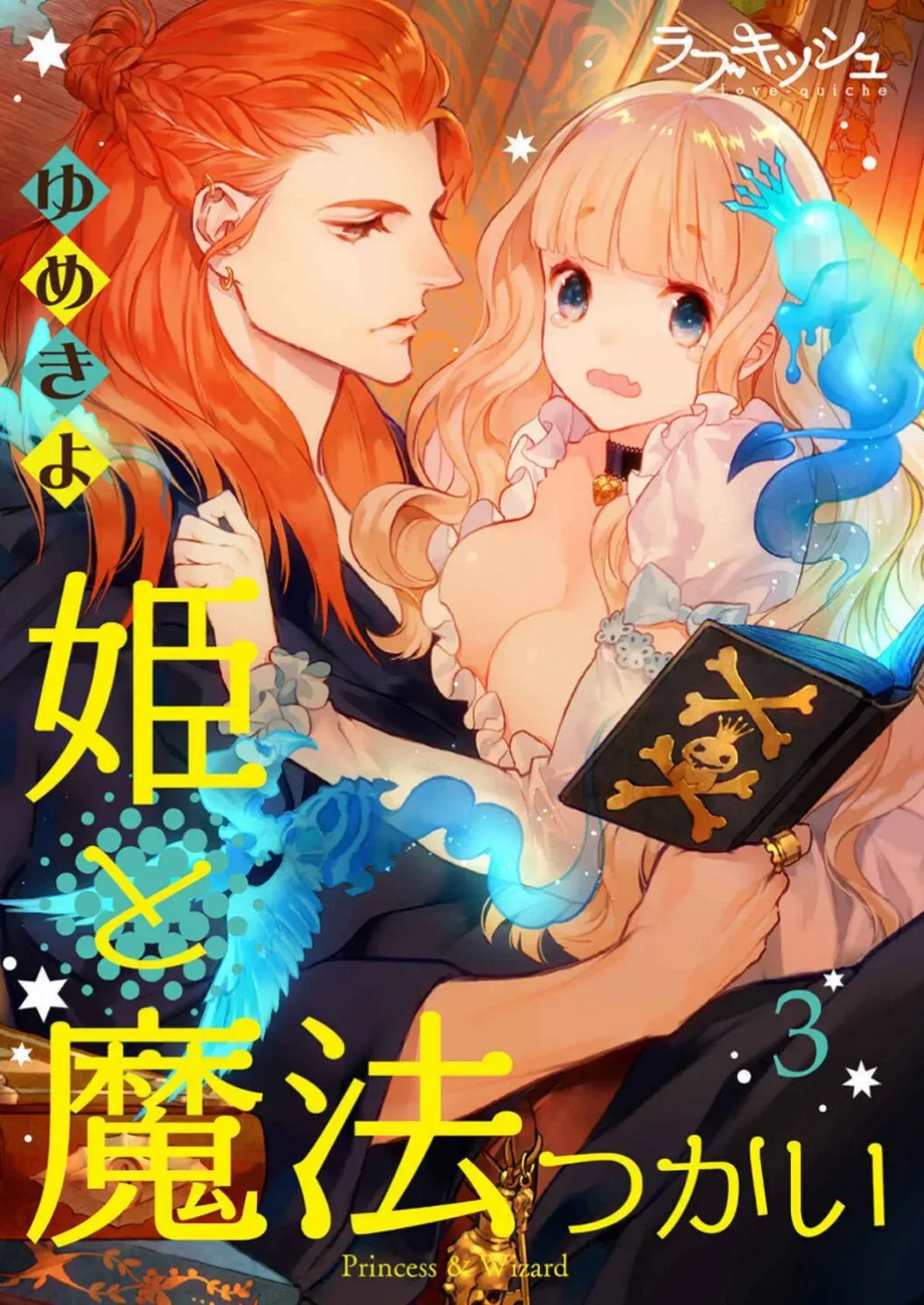 Read The Princess & The Wizard chapter 3 image 1 on Lezhin