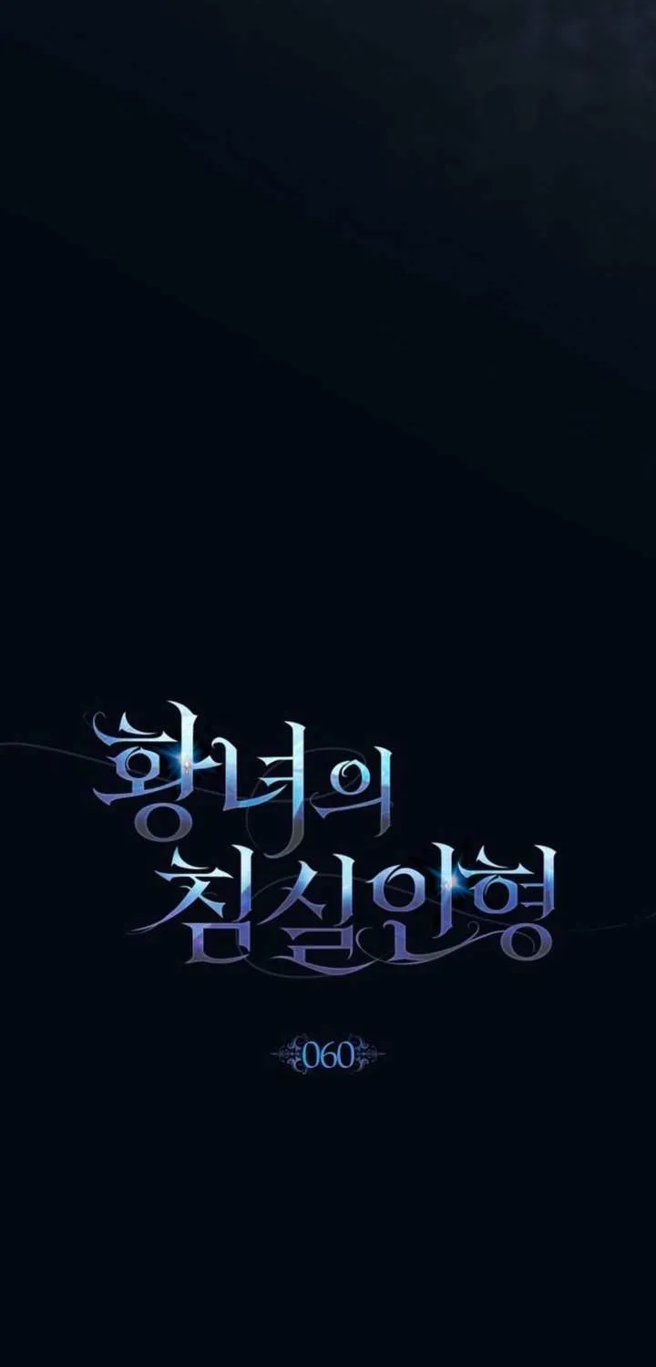The Princess’s Bedchamber Toy Chapter 60 page 5 - 