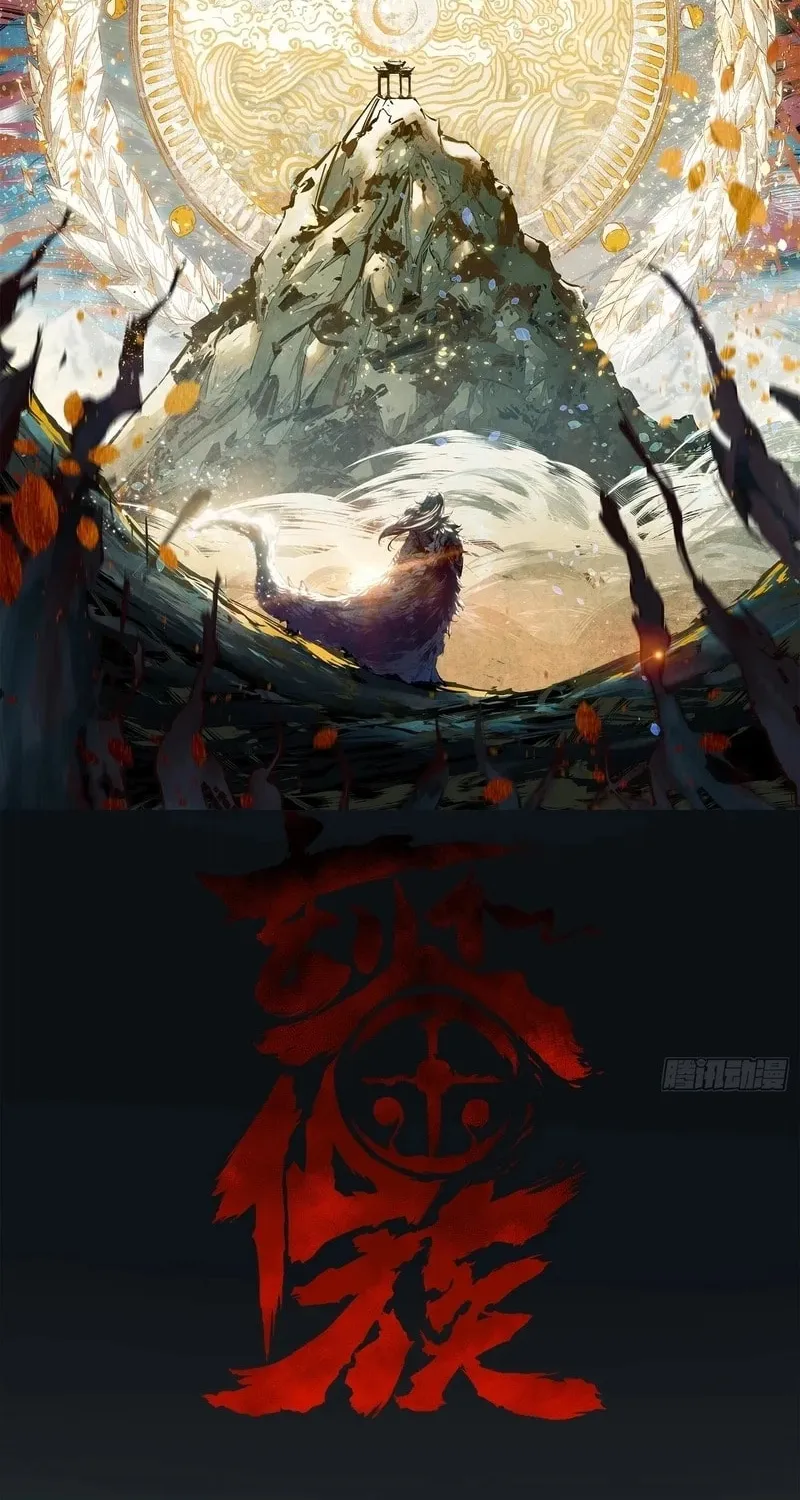 Read The Profound Mirror Immortal Clan chapter 1 image 1 on Lezhin
