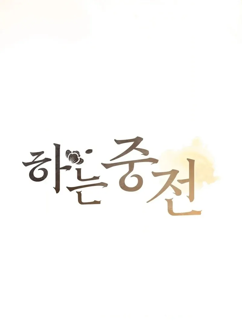 The Queen’s Secret Lessons Chapter 68 page 33 - 
