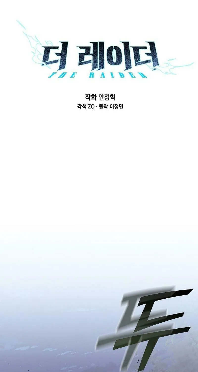 Read The Raider chapter 18 image 11 on Lezhin
